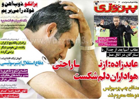 روزنامه های ورزشی 24/05/1394