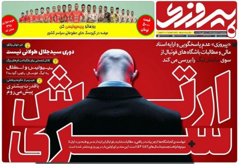 روزنامه های ورزشی 1397/12/02