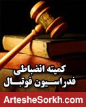 کمیته انضباطی: حرف دروازه بان پرسپولیس ناپسند بود