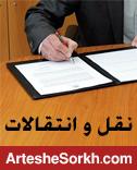 حمزه پور با پرسپولیس ثبت می کند
