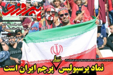 روزنامه های ورزشی 1397/08/21