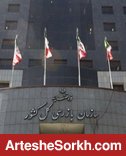رد ادعای نامه سازمان بازرسی در مورد لغو اردو های خارجی