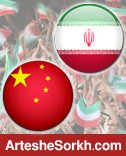 آس: ایران پرانرژی و سازمان یافته، چین ضعیف در خط دفاعی