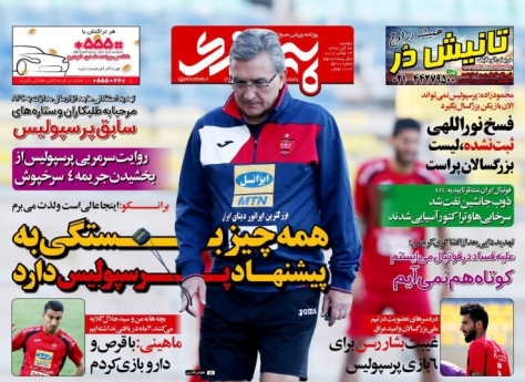 روزنامه های ورزشی 1396/08/22