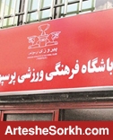 در هفته جاری پرسپولیس به دستیاران ژوزه پول می دهد