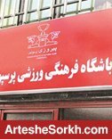 بیانیه باشگاه: فدراسیون و سازمان لیگ باید پاسخگو باشند