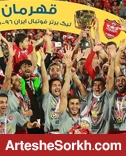 ۱۱ جام در گنجینه ملی پرسپولیس