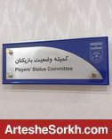 ناراحتی باشگاه از رای کمیته تعیین وضعیت