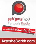 شماره نهم رادیو اینترنتی پرسپولیس منتشر شد