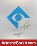 شبکه یک از پرسپولیس عذرخواهی کرد
