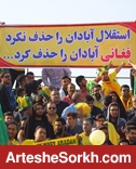 حواشی بازی: بنر عجیب آبادانی ها خطاب به تاج در ورزشگاه