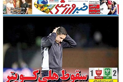 روزنامههای ورزشی 1404/07/27