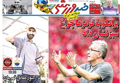 روزنامههای ورزشی 1404/07/28