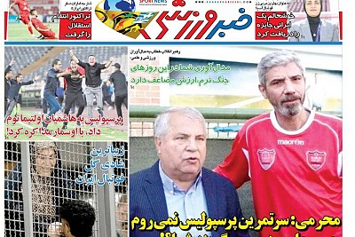 روزنامههای ورزشی 1404/07/29