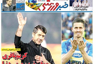 روزنامههای ورزشی 1404/08/06