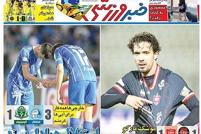 روزنامههای ورزشی 1404/08/10