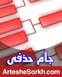 برنامه مسابقات نیمه نهایی جام حذفی فوتبال اعلام شد