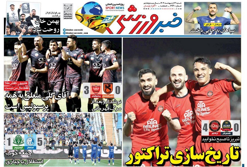 روزنامههای ورزشی 1404/02/13