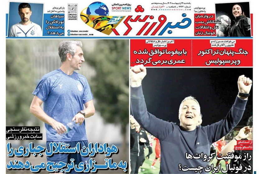 روزنامههای ورزشی 1404/02/14
