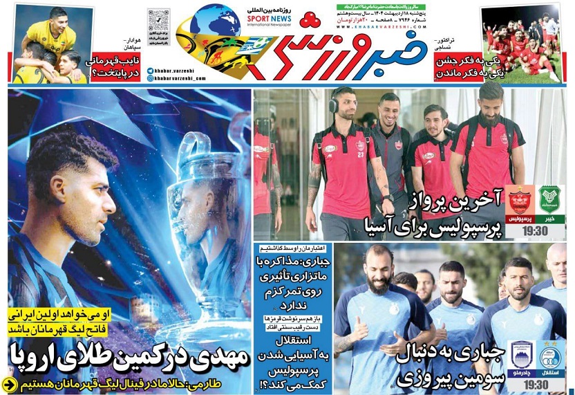 روزنامههای ورزشی 1404/02/18