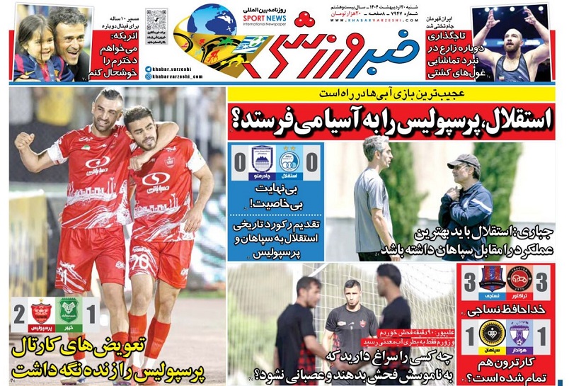 روزنامههای ورزشی 1404/02/20