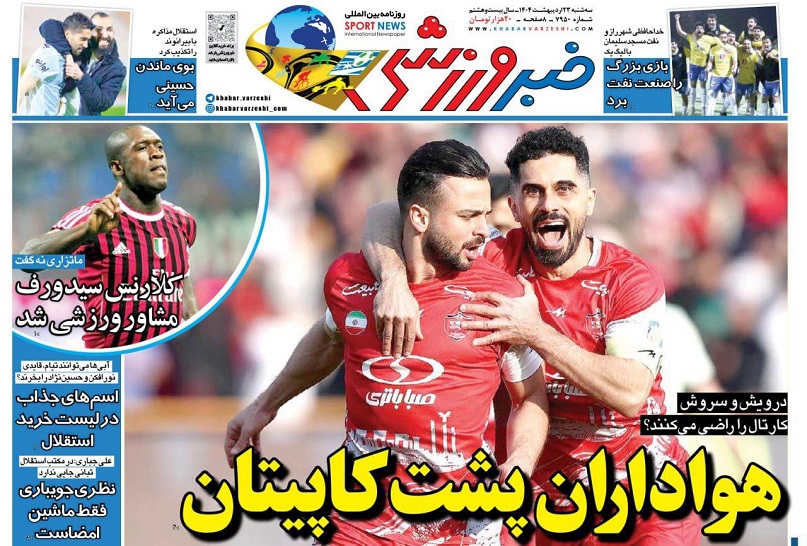روزنامههای ورزشی 1404/02/23