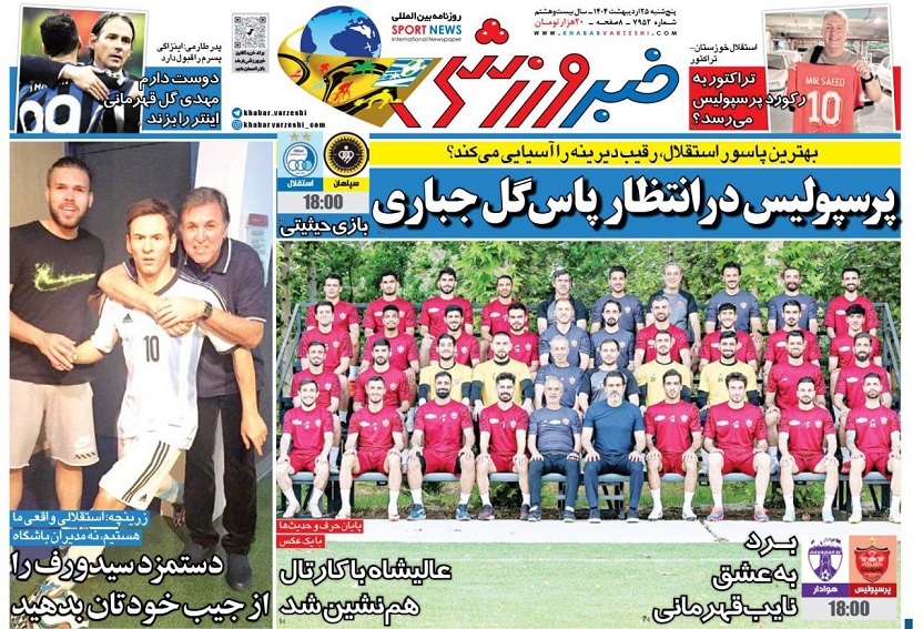 روزنامههای ورزشی 1404/02/25