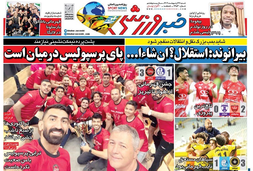 روزنامههای ورزشی 1404/02/27