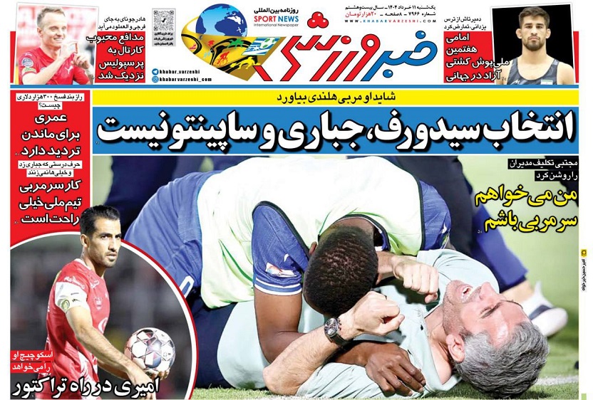 روزنامههای ورزشی 1404/03/11