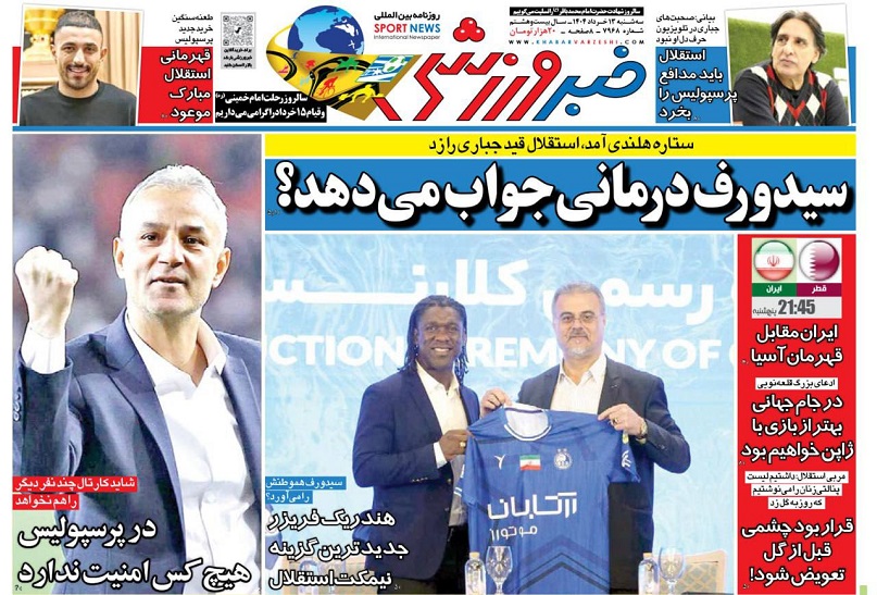 روزنامههای ورزشی 1404/03/13