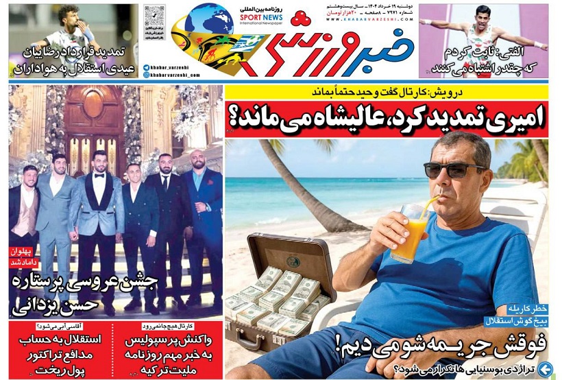 روزنامههای ورزشی 1404/03/19