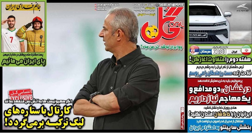 روزنامههای ورزشی 1404/04/04