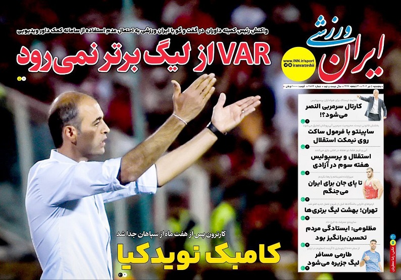 روزنامههای ورزشی 1404/04/05