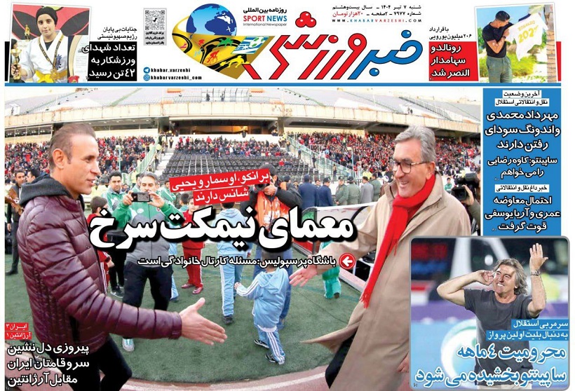 روزنامههای ورزشی 1404/04/07