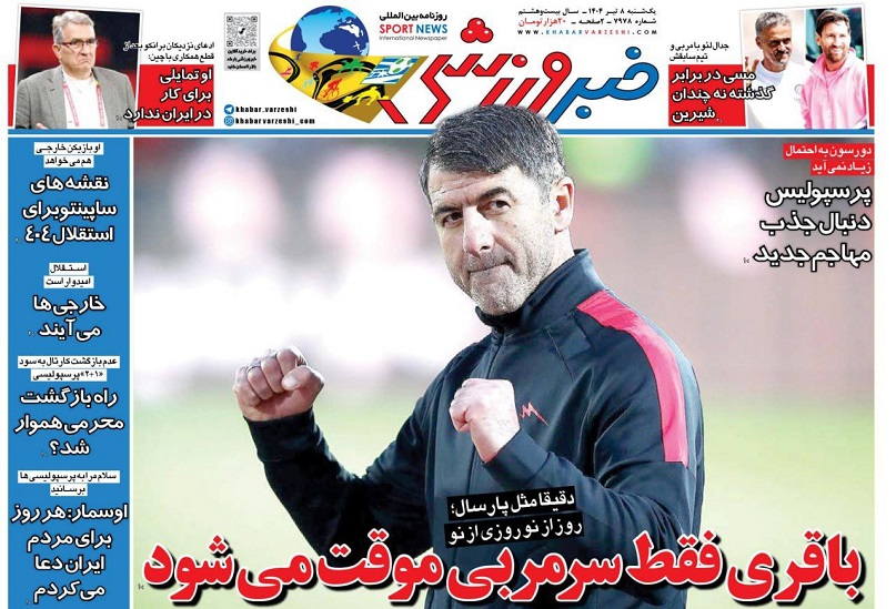 روزنامههای ورزشی 1404/04/08