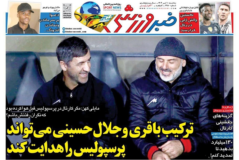 روزنامههای ورزشی 1404/04/10