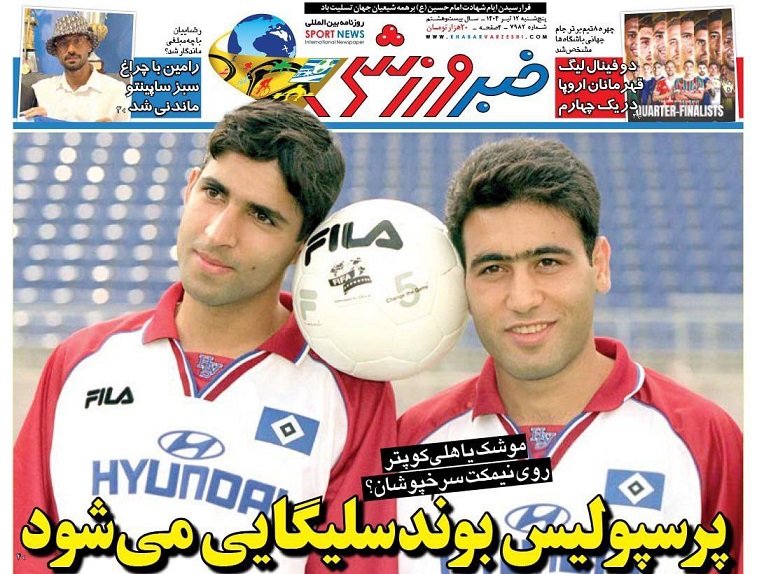 روزنامه‌های ورزشی 1404/04/12