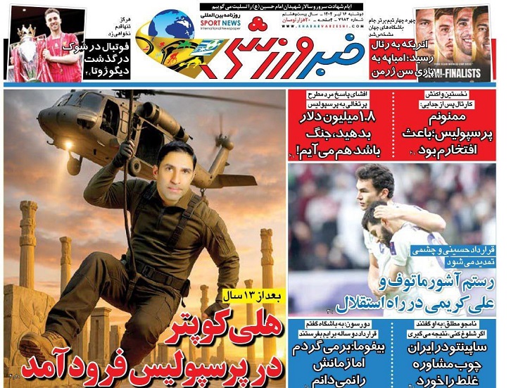 روزنامههای ورزشی 1404/04/16