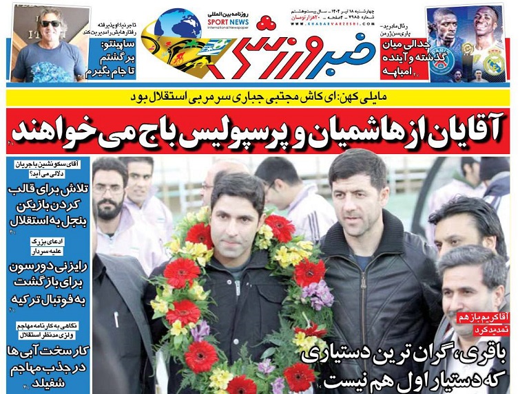روزنامههای ورزشی 1404/04/18