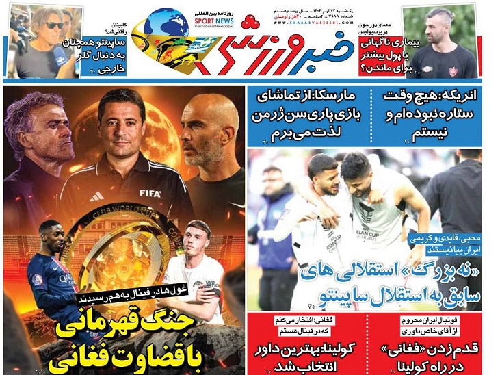 روزنامههای ورزشی 1404/04/22