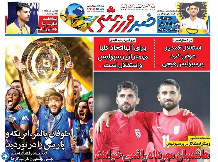 روزنامههای ورزشی 1404/04/24