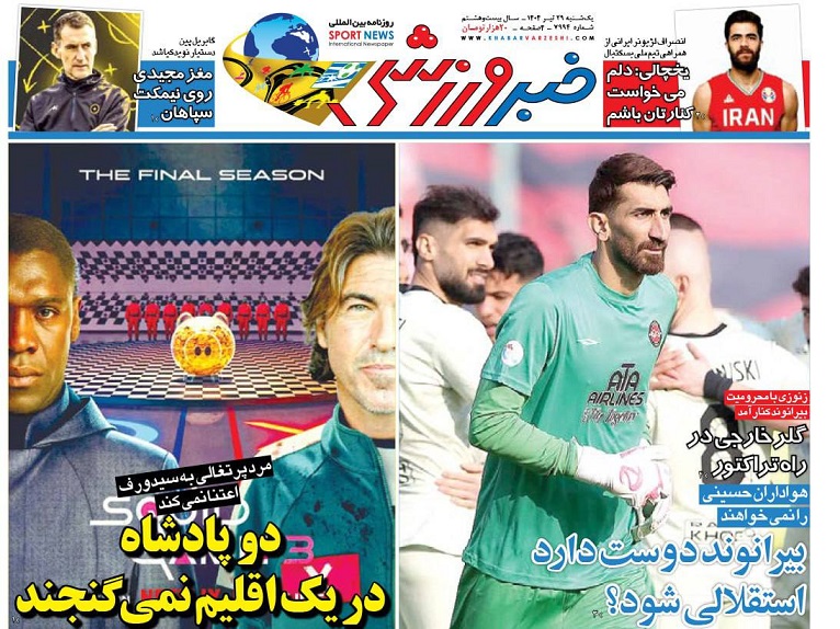 روزنامههای ورزشی 1404/04/29