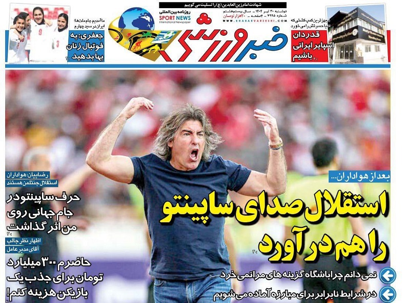 روزنامههای ورزشی 1404/04/30