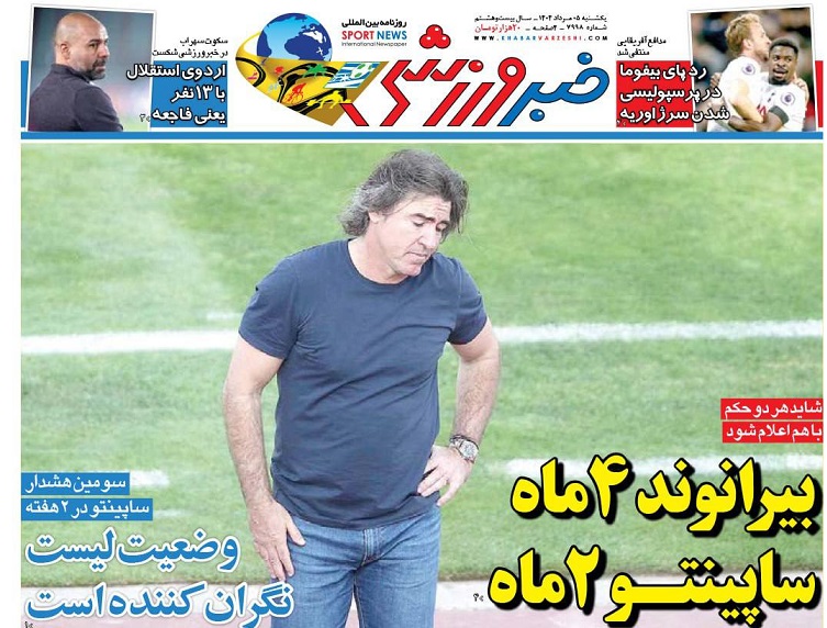 روزنامههای ورزشی 1404/05/05