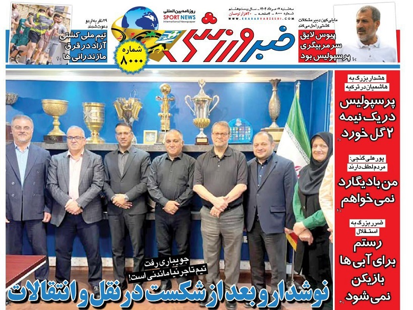 روزنامههای ورزشی 1404/05/07