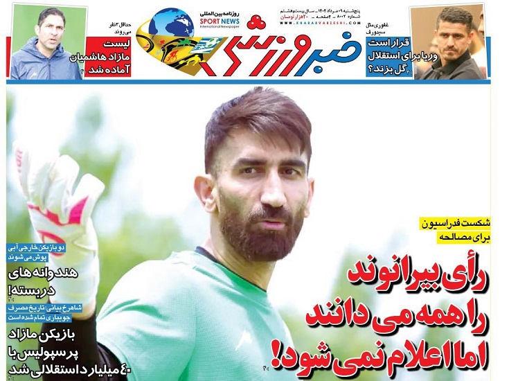 روزنامه‌های ورزشی 1404/05/09