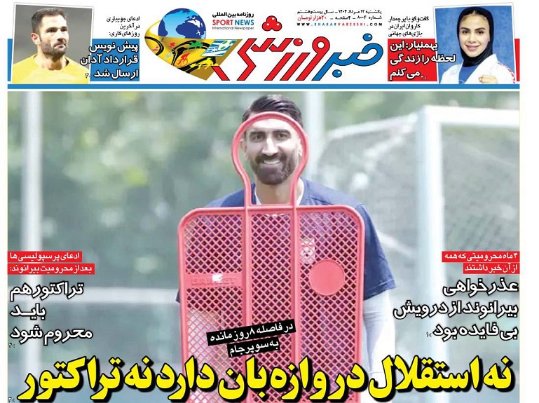 روزنامههای ورزشی 1404/05/12