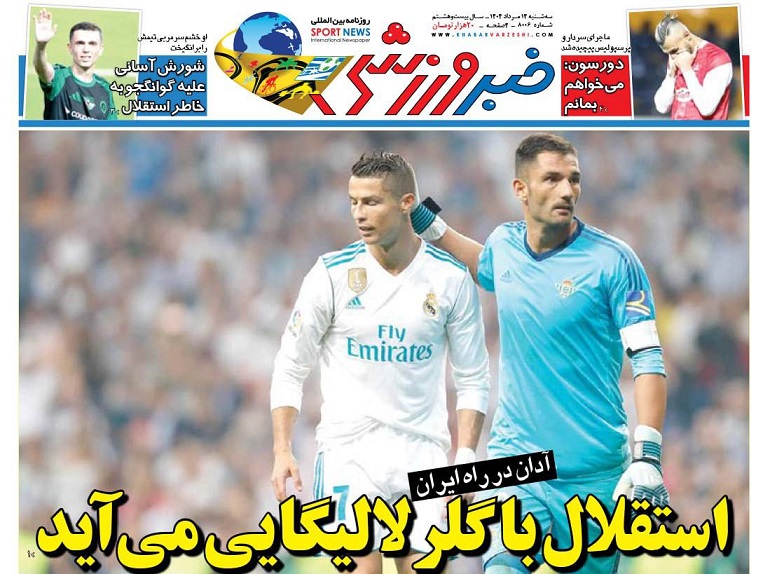 روزنامههای ورزشی 1404/05/14