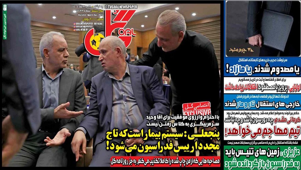 روزنامههای ورزشی 1404/05/15