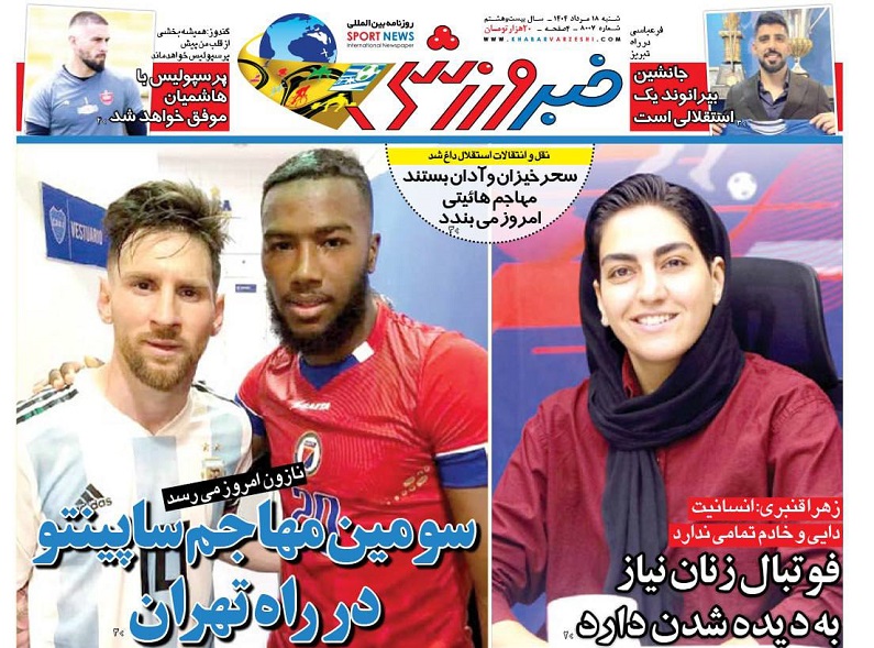 روزنامههای ورزشی 1404/05/18